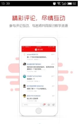 畅言教育截图2