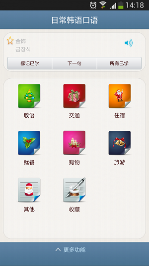 日常韩语口语截图2
