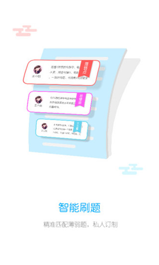 统一教育截图1
