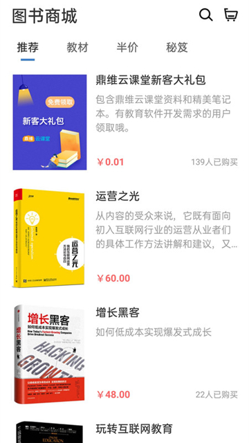 鼎维云课堂截图0