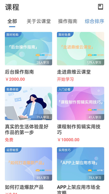 鼎维云课堂截图1