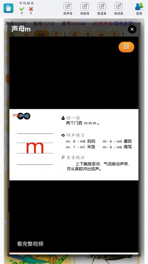 学练拼音免费版截图1