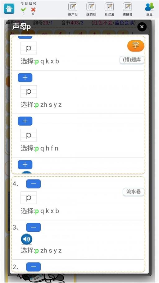 学练拼音免费版