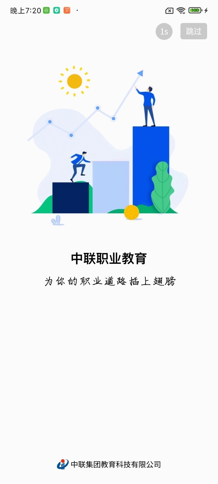 中联实践教学课程产教平台截图0