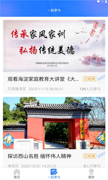 海淀家长学校截图0