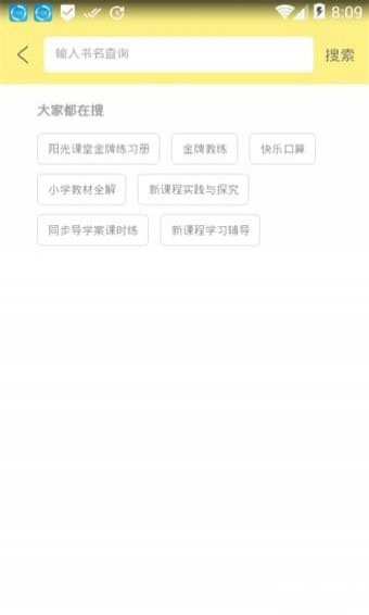 全优作业截图2
