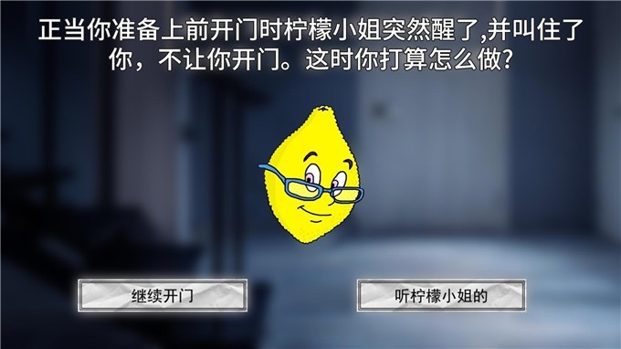 恐怖柠檬小姐截图1