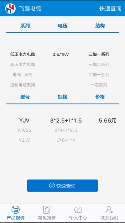 飞鹏电缆
