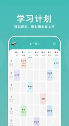 超级课代截图1