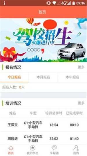 老师车秘截图2