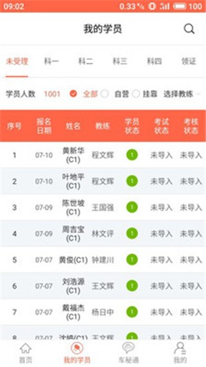 老师车秘