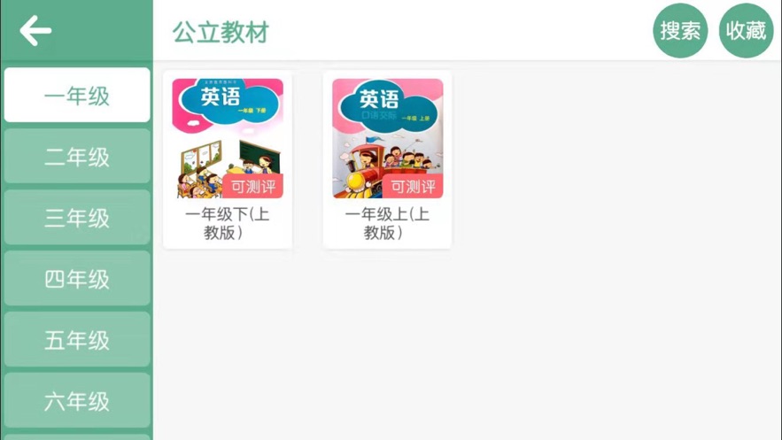 奇石英语截图0