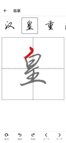 练字临帖大师截图2