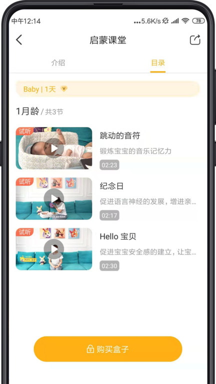 贝宝育儿截图1