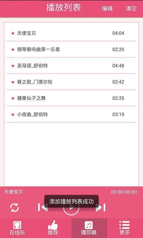 胎教音乐100首必听截图0