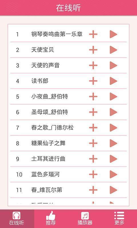 胎教音乐100首必听截图3
