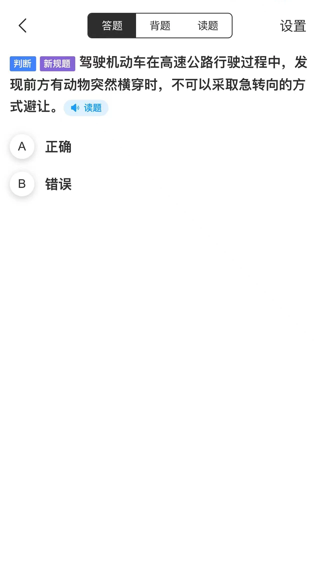 易学驾考截图0