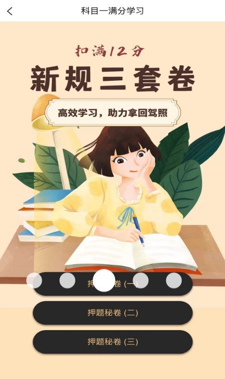 易学驾考截图1