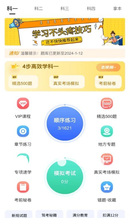 易学驾考截图2