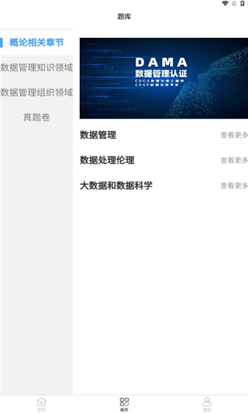 数据芝士截图0