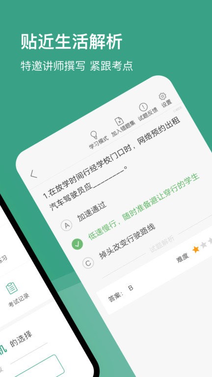 苏州网约车考试截图2