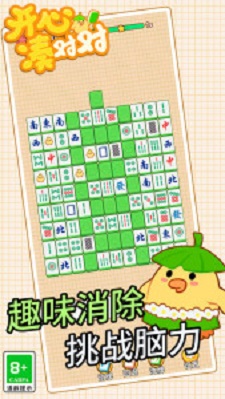 开心凑对对截图1