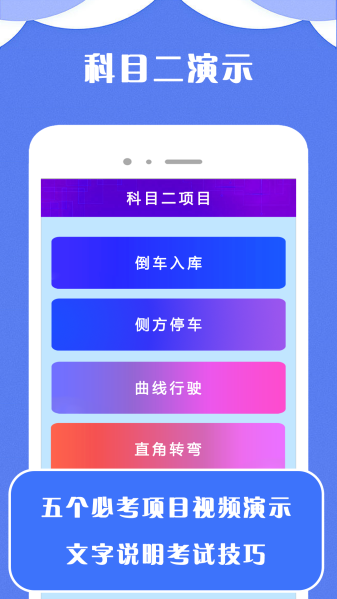 驾考小宝截图1