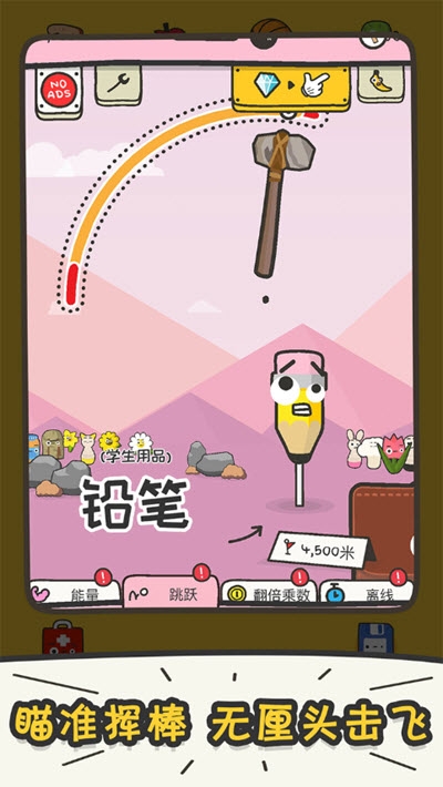 打飞香蕉安卓版