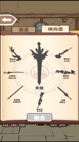 合成大神器截图2