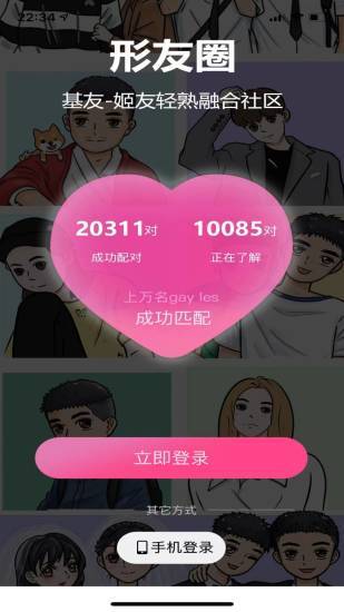 形婚形友圈截图0