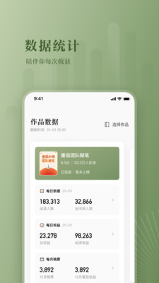 番茄作家助手老版截图0