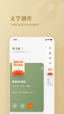 番茄作家助手老版截图2