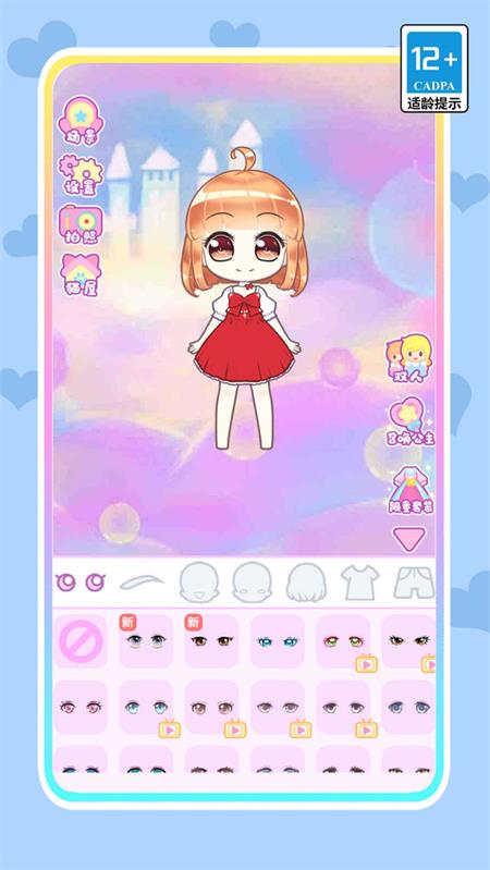 魔法星空少女截图0