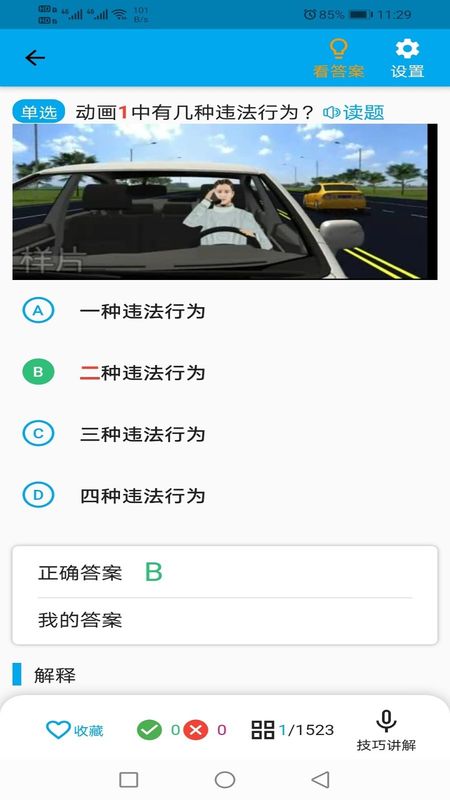 驾校科目一科目四截图0