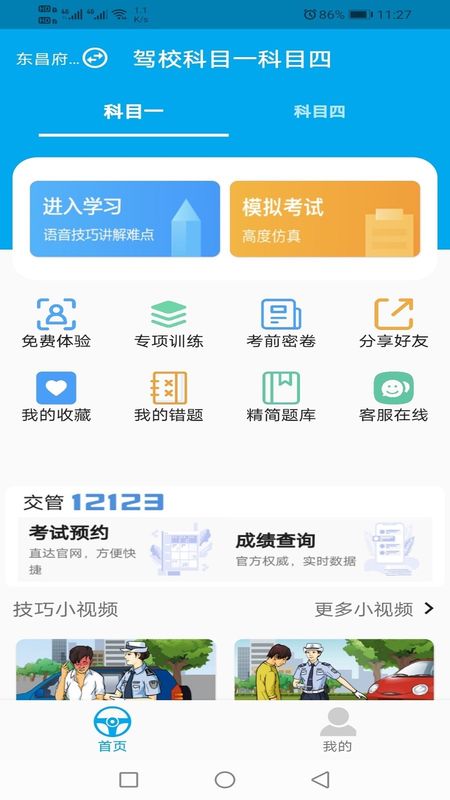 驾校科目一科目四截图2