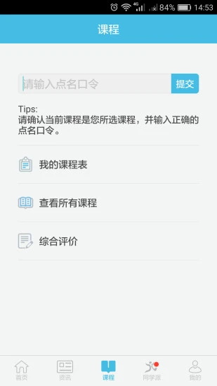 翻转校园截图1
