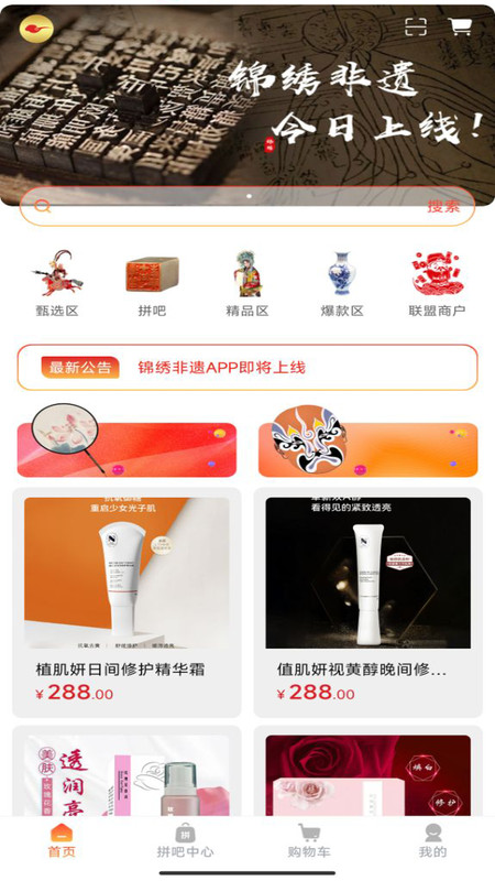 锦绣非遗截图1