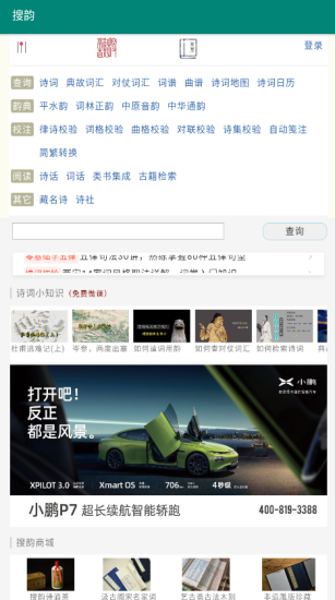 搜韵诗词门户截图0