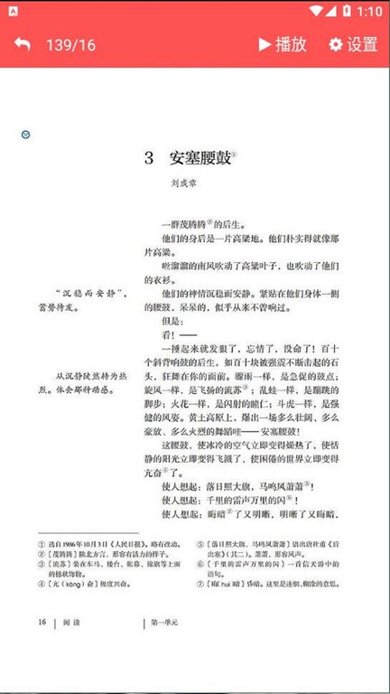 八年级语文下册截图1