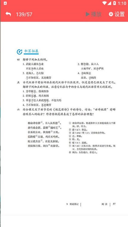 八年级语文下册截图2