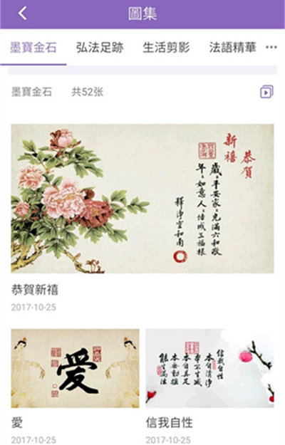 慈光讲堂截图1
