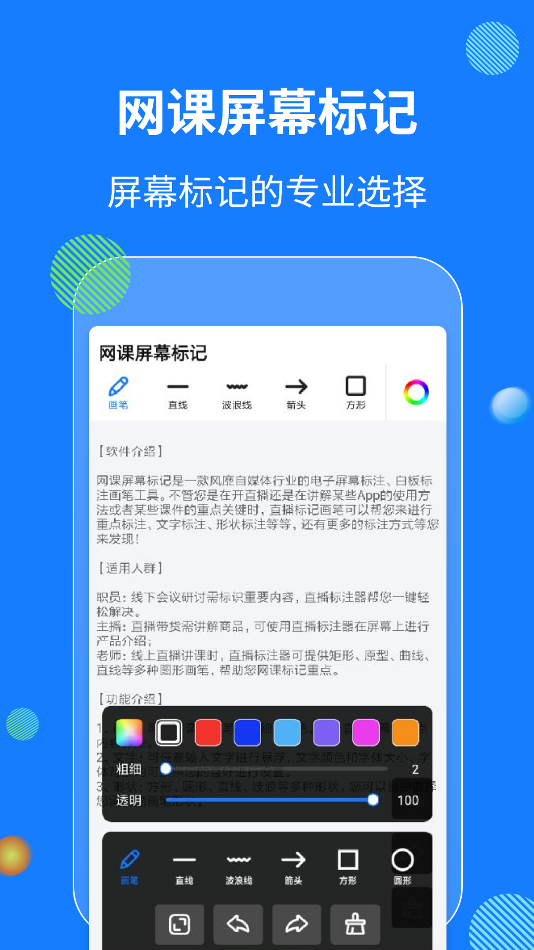网课屏幕标记截图1