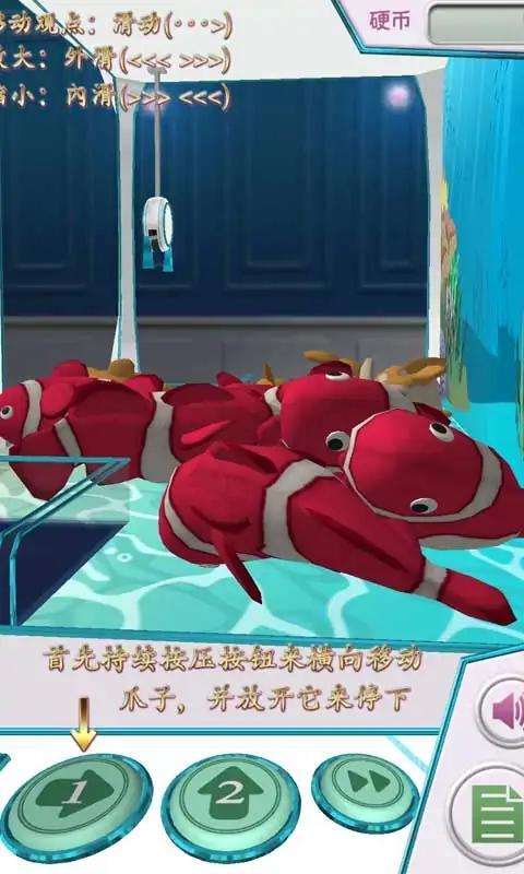 海洋生物娃娃机截图0