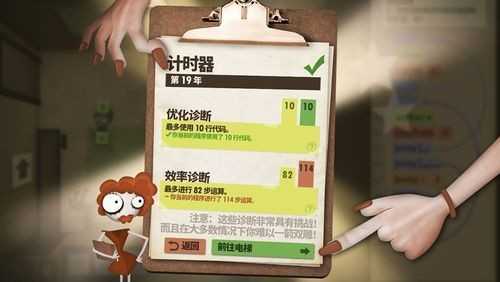 程序员升职记免费版截图1