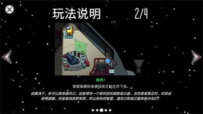 在我们之中汉化版截图1