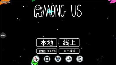 在我们之中汉化版截图2