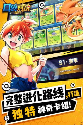口袋对决截图1