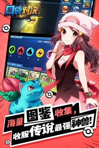 口袋对决截图3