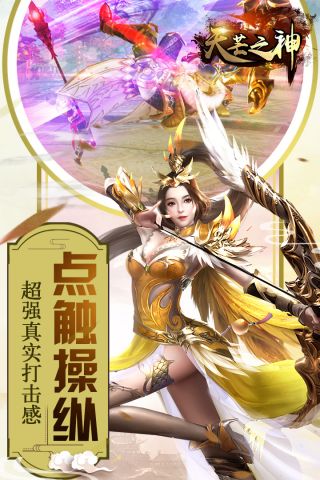 天芒之神截图1