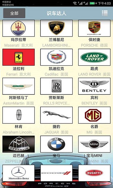 识车达人截图2